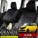 �������� �Ԍ��Ή� �V�[�g�J�o�[ N-ONE �G�k���� JG1/JG2/JG3/JG4 �O�����f �G�N�Z�����g �V���[�Y