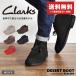  бесплатная доставка Clarks повседневная обувь мужской desert boots 2 CLARKS чёрный Brown чай обувь обувь ботинки чукка кожа 
