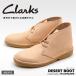 クラークス ブーツ メンズ デザートブーツ CLARKS 26122618 ベージュ 男性 ブランド 靴 天然皮革 本革 定番 人気 おしゃれ 大人
ITEMPRICE