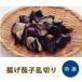 ..... cut .500g vegetable .. eggplant ..nas that way possible to use cut cooking . material cooking raw materials home use business use [ frozen food ]