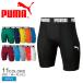 ( кошка pohs рассылка ) Puma трико мужской футбол компрессионный Short трико PUMA 656333 черный чёрный синий blue футбол футзал движение . покупка 