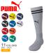 ( кошка pohs рассылка ) Puma носки Kids Junior ребенок футбол линия ввод чулки PUMA 729882 серый зеленый зеленый одежда LIGA Lee ga. покупка 