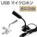  микрофон USB подключение USB Mike все направленность подставка Mike регулировка угла USB микрофон предотвращение скольжения гибкий arm персональный компьютер PC двоякое применение Mike 