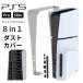 PS5 Pro пыленепроницаемый колпак PS5 Slim порт покрытие PS5 Disc Edition пыль предотвращение терминал покрытие старая модель PS5 терминал покрытие пыль покрытие пыленепроницаемый сеть HDMI LAN USB штекер 