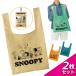  eko-bag 2 piece set Snoopy stylish bag pouch attaching tote bag convenience store A4 size shopping compact present reply 2023