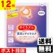 ( post mailing )( Kao )...zm steam . hot eye mask fragrance free (12 pieces set )