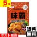 ( post mailing )( Showa era industry ) taste . karaage flour 80g(5 piece set )
