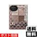 (ポスト投函)(コーセー)ヴィセ リシェ グロッシーリッチアイズN BR-5 ココアブラウン系