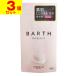 (ポスト投函)薬用 BARTH(バース) 中性重炭酸入浴剤 BEAUTY 9錠入(3個セット)