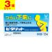 ( no. (2) вид фармацевтический препарат )(se налог )( почтовая отправка )( Taisho производства лекарство )pitalito12 таблеток (3 шт. комплект )
