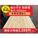 2-203-1[ super Medama * with translation B goods ] length 1000mm hinoki cypress .. . domestic production . hinoki panel board purity less painting book@ real eyes . small of the back board wall material ceiling floor DIY reform 