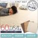�W���C���g�}�b�g 64���Z�b�g�唻 60cm �T�C�h�p�[�c�t�� �i�`�������Ȗؖڒ� ���S ��z�����A���f�q�h �h�� �ۉ� ��������(11���܂ł̂�����)