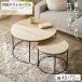 2�Z�b�g �l�X�g�e�[�u�� �~�` ��72cm&amp;45cm �Z���^�[�e�[�u�� ���r���O�e�[�u�� ���[�e�[�u�� �ی^ �z���C�g �嗝�Ε� �X�g�[���� �k�� ������� ��������