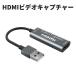 HDMI сбор панель USB оцифровка видеоизображений игра реальный . распределение online дистанционный собрание Live видеозапись web compact персональный компьютер PC простой подключение HDCAPTAIN