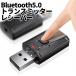 Bluetooth 5.0 передатчик передача прием отправка прием ресивер приемопередатчик RX TX 3.5mm беспроводной подключение USB подача тока динамик наушники слуховай аппарат BULJACK