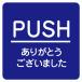 PUSH ꤬Ȥޤ ֥롼 ʸ ԥȥ ƥå    륹ƥå ƥꥢ   14x14cm