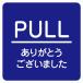 PULL ꤬Ȥޤ ֥롼 ʸ ԥȥ ƥå    륹ƥå ƥꥢ   14x14cm