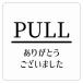 PULL ꤬Ȥޤ ۥ磻 ī ԥȥ ƥå    륹ƥå ƥꥢ   14x14cm
