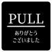 PULL ꤬Ȥޤ ֥å ī ԥȥ ƥå    륹ƥå ƥꥢ   14x14cm