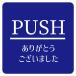 PUSH ꤬Ȥޤ ֥롼 ī ԥȥ ƥå    륹ƥå ƥꥢ   14x14cm