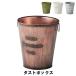 [ price cut ] dumpster φ25 height 29cm pale dumpster trash can waste basket stylish interior bronze M5-MGKAM00536BZ
