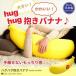  Dakimakura мягкая игрушка - g - g.. banana 25×20×70cm бисер подушка ..... подушка banana сделано в Японии 