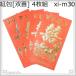 .. China . праздник . пакет ..30 золотой .._..4 листов есть перевод 210g/m2