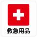 9×9 см принадлежности для оказания первой помощи первая помощь медицинская помощь сопутствующие товары дверь стикер pikto автограф стикер наклейка 9×9cm объект путеводитель внимание оборудование заметный стикер 