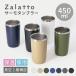 �X�e�����^���u���[ 450ml | �ۉ� �ۗ� ���� �T�[�� �T�[���^���u���[ Zalatto �U���b�g