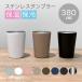 �X�e�����X�^���u���[ 380ml | �R���r�j �J�b�v�z���_�[ �ۉ� �ۗ� �T�[�� �T�[���^���u���[ �T�[���}�O �X�e�����X�J�b�v �T�[���^���u���[