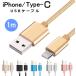 iphone/Type-C 充電 USBケーブル　長さ約1m usb ケーブル iphonese2 iPhone12 Android 充電ケーブル データ転送 スマホケーブル 充電ケーブル