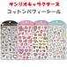  Sanrio герой z хлопок пуховка .- наклейка CRUXk Lux стандартный товар flocky COTTON PUFFY Seal 3D цельный герой цельный наклейка 