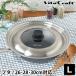 �r�^�N���t�g �t���C�p���J�o�[ L VitaCraft �W 30cm 26cm �t�^ 28cm �K���X �t���C�p�� �� �X�e�����X �ӂ� ���p �X�[�p�[�S ���{�� FRYPAN COVER