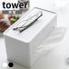  чехол для салфеток модный двусторонний compact салфетка & мокрый сиденье кейс tower tower compact симпатичный влажные салфетки Yamazaki реальный индустрия 
