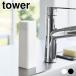 �H���� �{�g�� �V���R�[���H��p��܋l�ߑւ��{�g�� �^���[ tower �f�B�X�y���T�[ �R����� yamazaki ���}�W�c �W���C �^���[�V���[�Y 3777 3778 �L���L���b�g