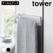 �^�I���n���K�[ �t�B�����t�b�N�L�b�`���^�I���n���K�[ �^���[ tower �V���v�� �^�I���|�� 2161 2162 �^���[�V���[�Y �R����� yamazaki ���}�W�c �L�b�`�� ����