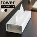 �e�B�b�V���P�[�X ������� ����ւ��ȒP�\�t�g�p�b�N�e�B�b�V���P�[�X �^���[ tower �e�B�b�V���P�[�X ������� �e�B�b�V���J�o�[ �e�B�b�V��