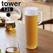 �␅�� �ϔM �M����������␅�� �^���[ ���E���h 1.2L tower �����|�b�g �􂢂₷�� �p�b�L���Ȃ� �␅�|�b�g 10686 10687 �H��@�Ή� �R����� BPA�t���[
