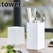 �W�t���J�g�����[�X�^���h �^���[ tower ������ �͂����� �J�g�����[�P�[�X �c�[���X�^���h ���[ �L�b�`�� �� ��� ������� 5372 5373 �R����� yamazaki