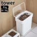  air-tigh sack .. pet food stocker tower 3kg measure cup attaching tower preservation container food stocker pet food preservation stylish dry food Yamazaki real industry yamazaki