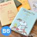  блокнот 2026ktsuwa Snoopy семья блокнот B6 тонкий месяц промежуток + каждый месяц память / 657SQ 2026 год блокнот 12 месяц начало B6ske Jules . воскресенье начало дневник 
