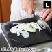  cutting board la rose baRUBBER Rubber cutting board L black soft cutting board made in Japan rubber black slipping difficult black hanging weight .. kitchen articles 