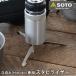 SOTO.. . стабилизатор SOD-2602.. . специальный Hinoto специальный подставка пассажирский сделано в Японии местного производства переворачивание предотвращение устойчивость фиксация аксессуары кемпинг уличный новый Fuji горелка 
