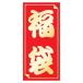 ササガワ(タカ印) 福袋シール 金箔字入 30片×1セット