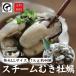 広島県産 特大２Lスチームカキ1kg　牡蠣　かき　生食　加熱済　