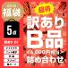 福袋 2018 B品 わけあり 5点セット ニット 帽子 手袋 スリッパ ナイトブラ スポーツブラ 手袋 アクセサリー 大特価 訳 数量限定
