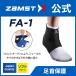  Zam -stroke FA-1 pair neck supporter ZAMST supporter for ankle pair neck soft support 
