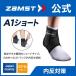  Zam -stroke A1 Short pair neck supporter ZAMST supporter for ankle pair neck middle support inside . suppression 