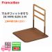  France Bed мульти- Fit поручень IK MFR-02N-I-M[ стоимость доставки * распаковка сборка установка бесплатный ] место . без выбора установка возможен I type поручень 