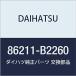 DAIHATSU (ϥ)  饸 ֥饱å NO.1 ߥ  86211-B2260